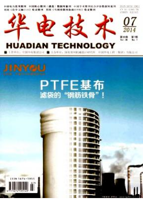 华电技术职称论文发表,期刊指导