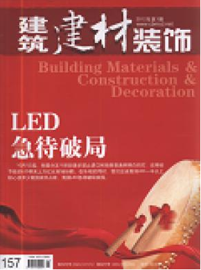 建筑建材装饰职称论文发表,期刊指导