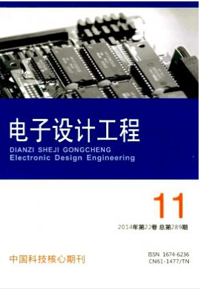<b>电子设计工程</b>