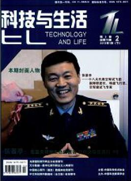 科技与生活职称论文发表,期刊指导