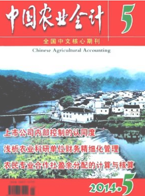 中国农业会计职称论文发表,期刊指导