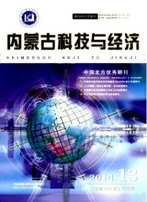 内蒙古科技与经济职称论文发表，期刊指导