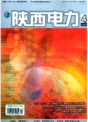 陕西电力职称论文发表,期刊指导