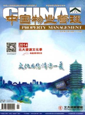 中国物业管理职称论文发表,期刊指导
