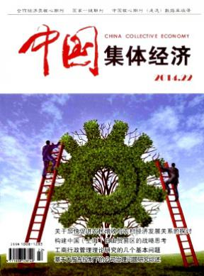 中国集体经济职称论文发表,期刊指导