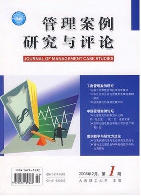 <b>管理案例研究与评论</b>