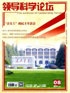 <b>领导科学论坛</b>