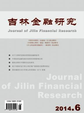 吉林金融研究职称论文发表,期刊指导