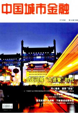 中国城市金融职称论文发表,期刊指导