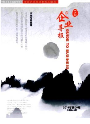 企业导报职称论文发表,期刊指导