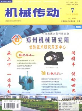 机械传动职称论文发表,期刊指导