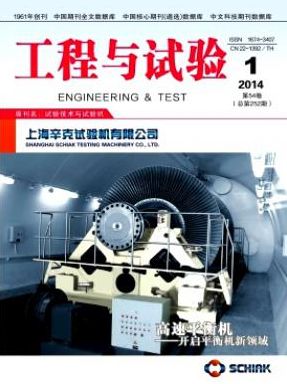 工程与试验职称论文发表,期刊指导