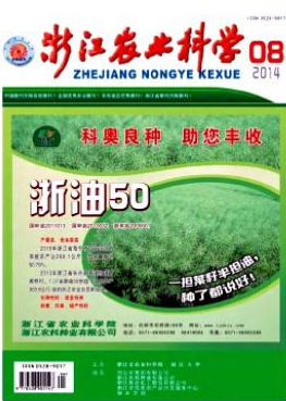 浙江农业科学职称论文发表,期刊指导