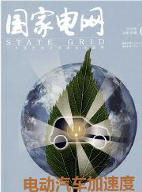 国家电网职称论文发表,期刊指导