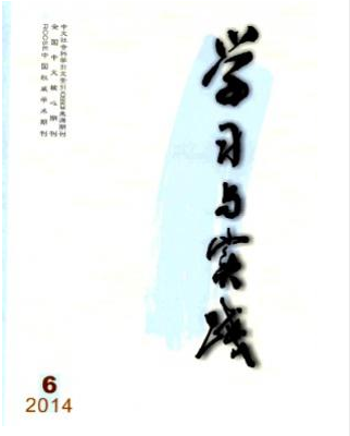 学习与实践职称论文发表,期刊指导