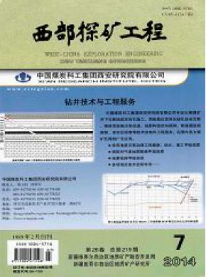 西部探矿工程职称论文发表,期刊指导