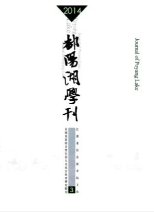 鄱阳湖学刊职称论文发表,期刊指导