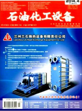 石油化工设备职称论文发表,期刊指导