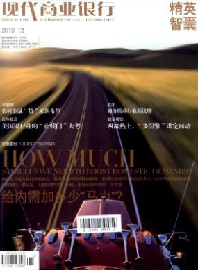 现代商业银行职称论文发表,期刊指导