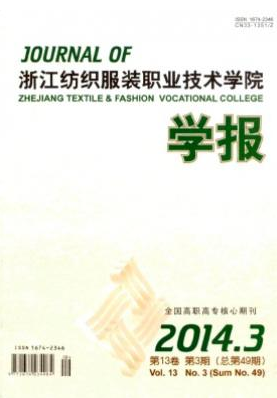 浙江纺织服装职业技术学院学报职称论文发表,期刊指导