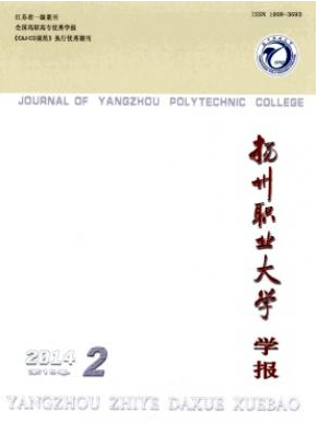 扬州职业大学学报职称论文发表,期刊指导
