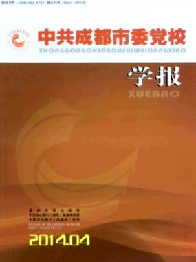 中共成都市委党校学报职称论文发表,期刊指导