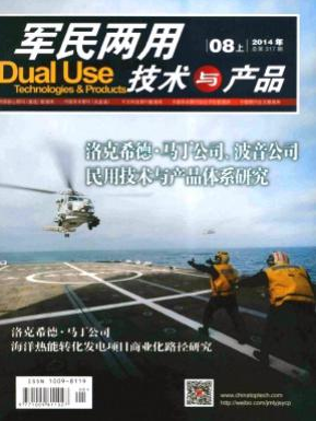 军民两用技术与产品职称论文发表,期刊指导