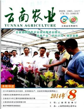 云南农业职称论文发表,期刊指导