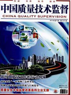 中国质量技术监督职称论文发表,期刊指导