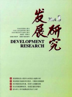 发展研究职称论文发表,期刊指导