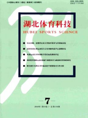 湖北体育科技职称论文发表，期刊指导
