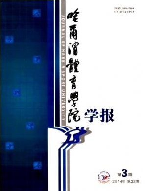 哈尔滨体育学院学报职称论文发表,期刊指导