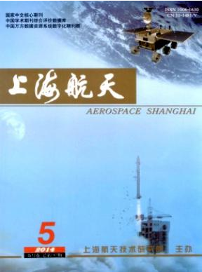 上海航天职称论文发表,期刊指导