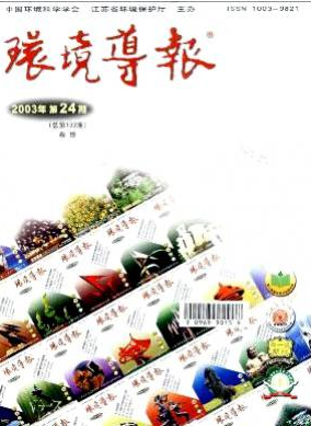 环境导报职称论文发表,期刊指导