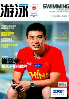 游泳职称论文发表,期刊指导