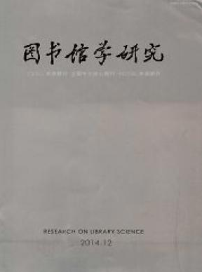 图书馆学研究职称论文发表,期刊指导