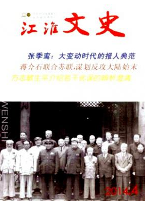 江淮文史职称论文发表,期刊指导