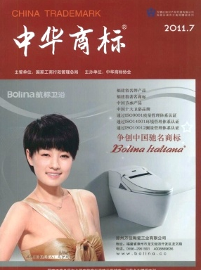 中华商标职称论文发表,期刊指导