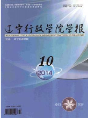 <b>辽宁行政学院学报</b>