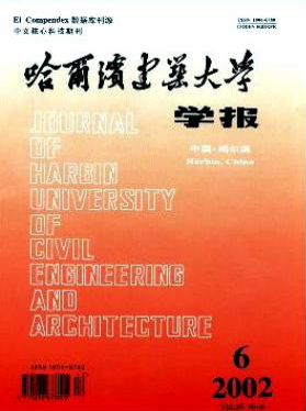 哈尔滨建筑大学学报职称论文发表,期刊指导