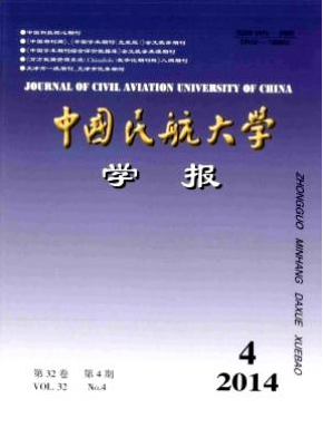 <b>中国民航大学学报</b>