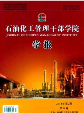 石油化工管理干部学院学报职称论文发表,期刊指导
