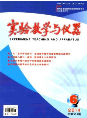 <b>实验教学与仪器</b>