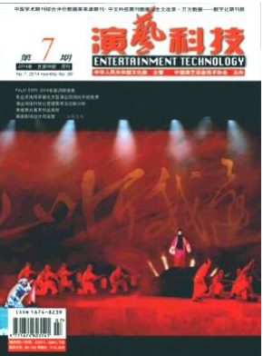 演艺科技职称论文发表，期刊指导