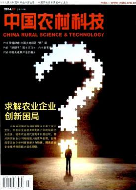 中国农村科技职称论文发表,期刊指导