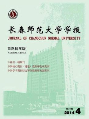 <b>长春师范学院学报</b>