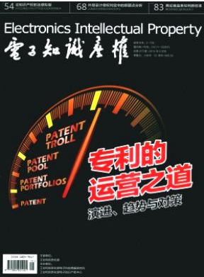 电子知识产权 职称论文发表,期刊指导