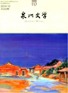 泉州文学职称论文发表,期刊指导