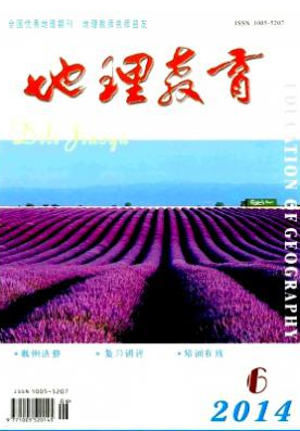 地理教育职称论文发表，期刊指导