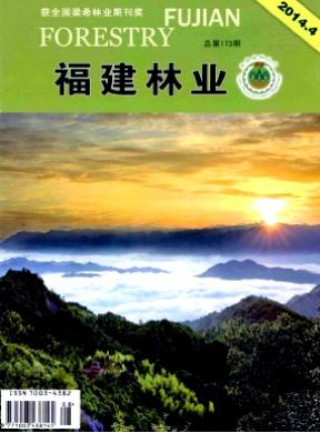 <b>福建林业</b>